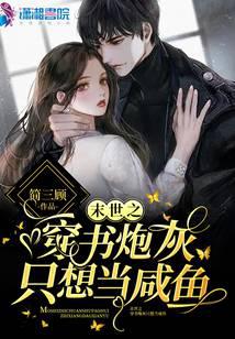 末世之穿书炮灰只想当咸鱼